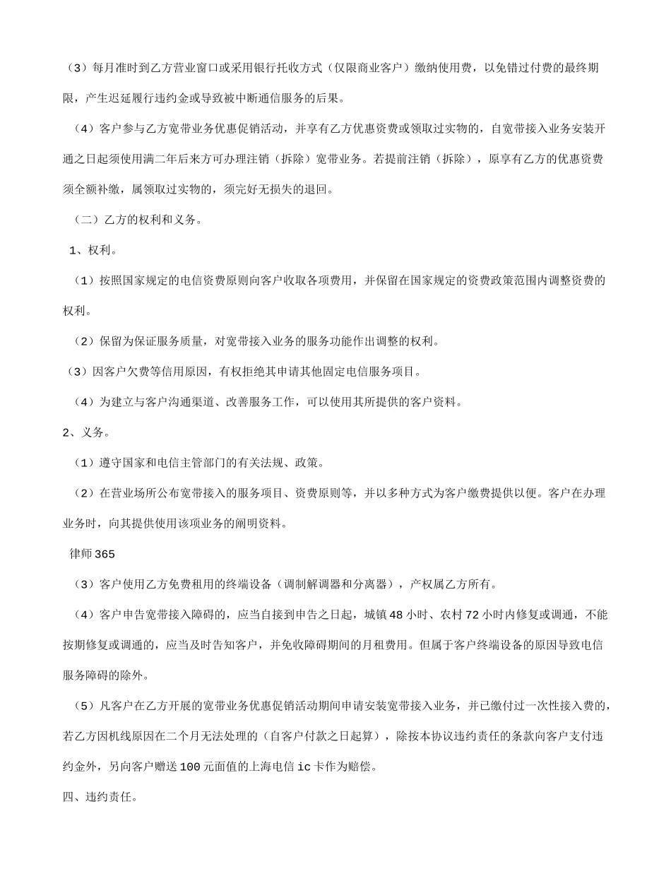 电信服务合同_第2页