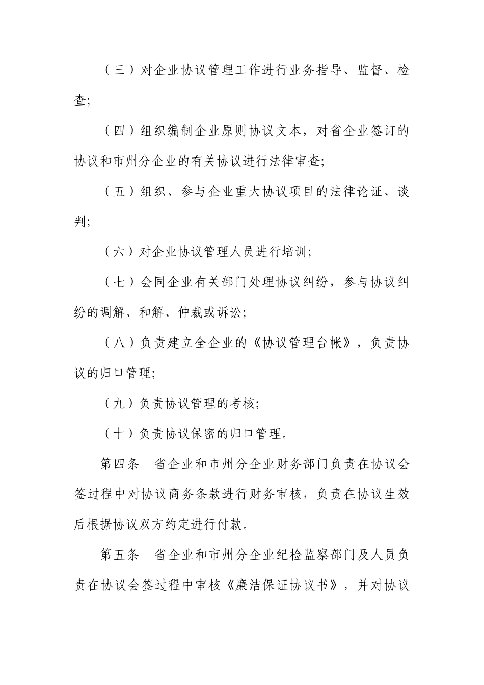 电信公司合同管理办法_第2页