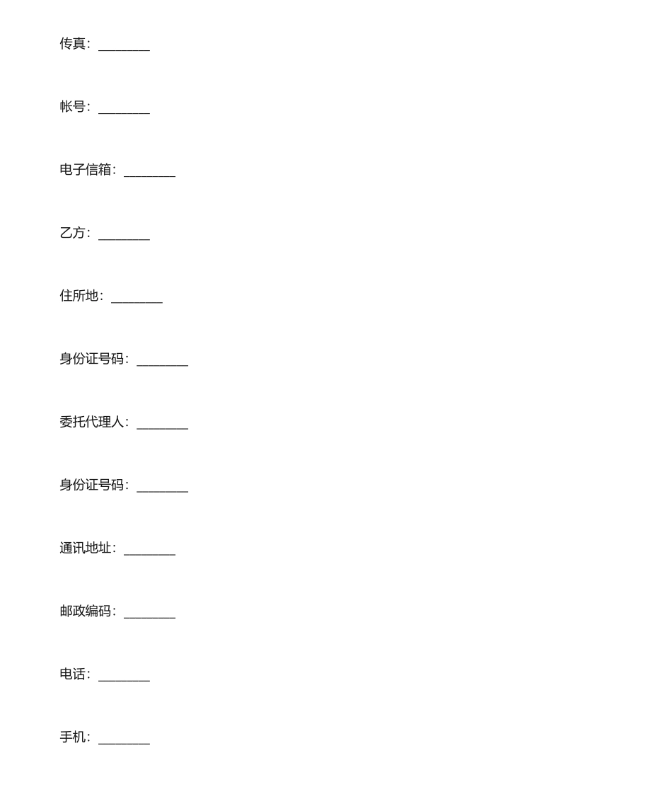 电影编剧聘用合同_第2页