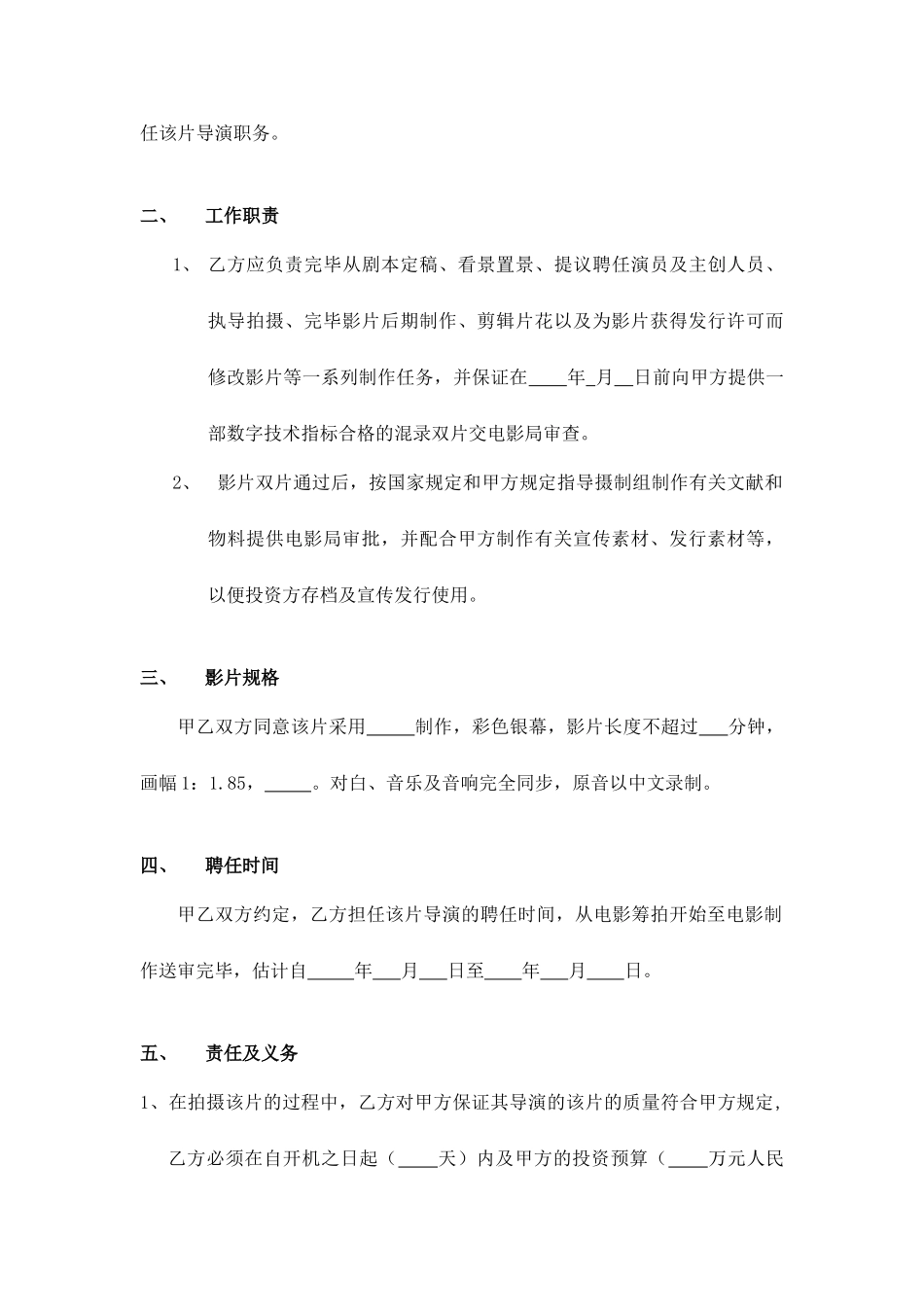 电影导演聘用合同_第2页
