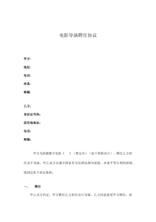 电影导演聘用合同