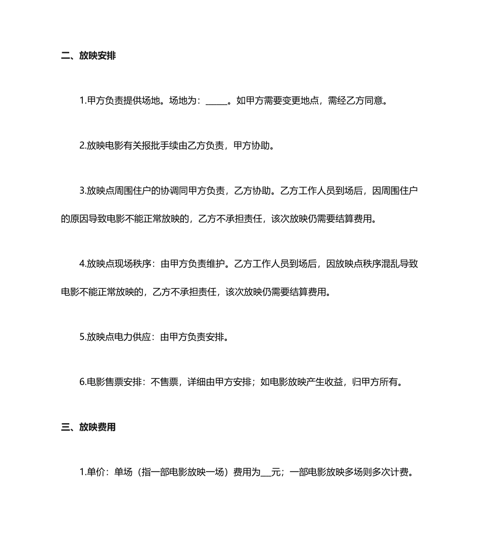 电影放映服务合同_第2页