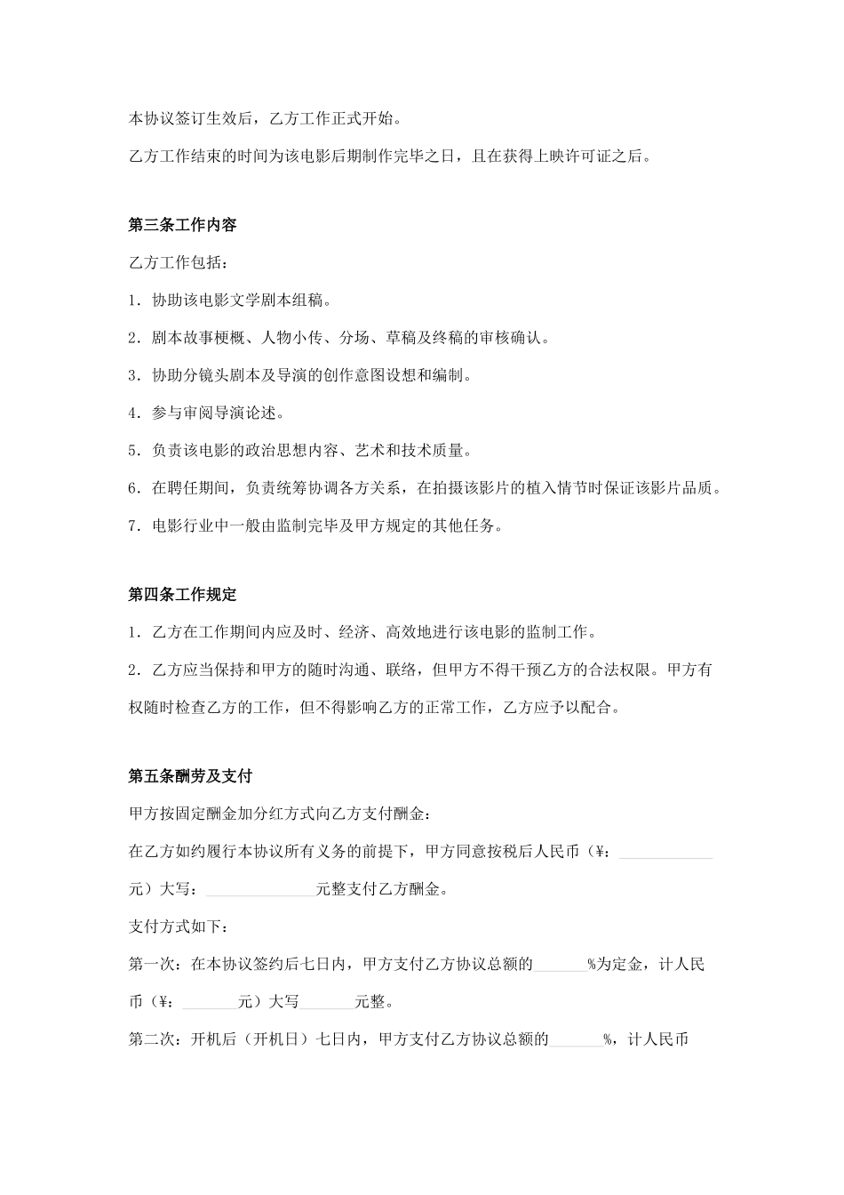 电影监制聘用合同_第2页