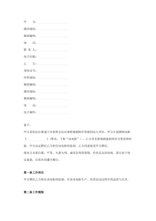 电影监制聘用合同