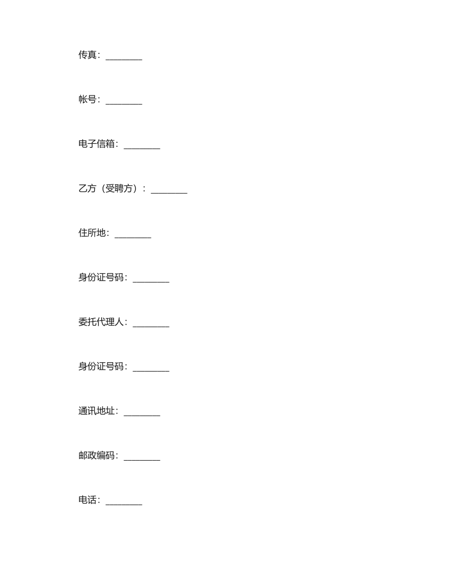 电影演员聘用合同_第2页