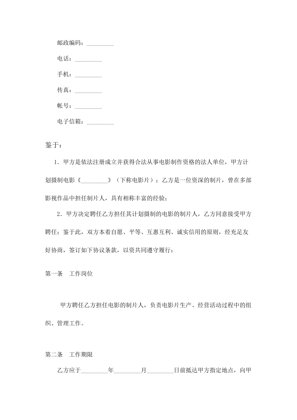 电影制片人聘用合同_第2页