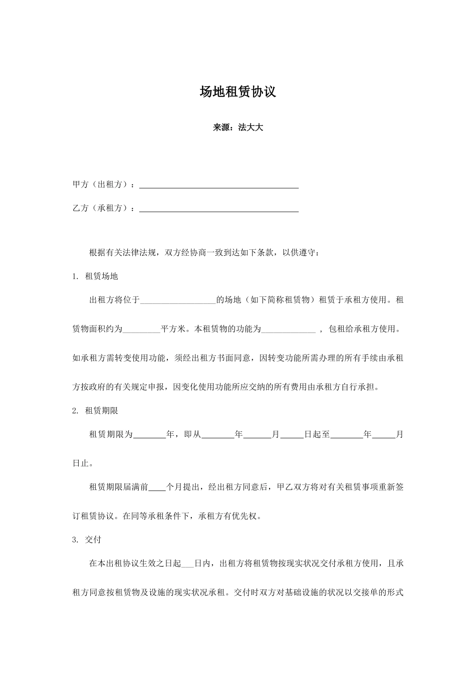 电子版场地租赁合同_第1页