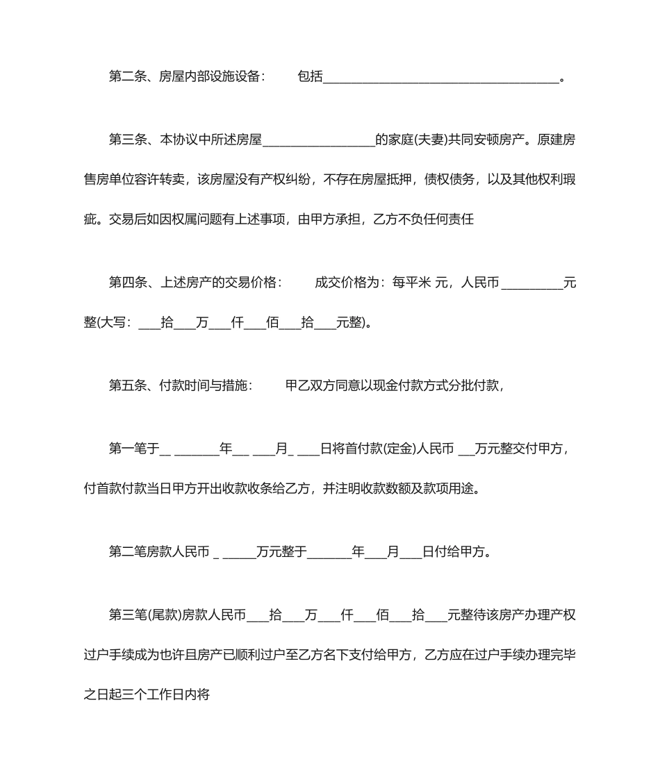 电子版房屋买卖合同_第2页