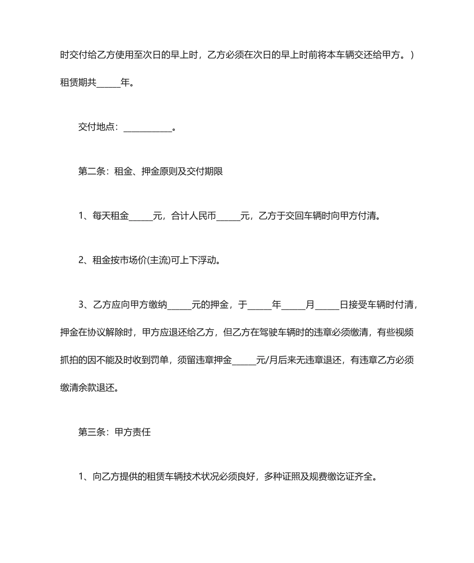 电子版汽车租赁合同范本5篇_第2页