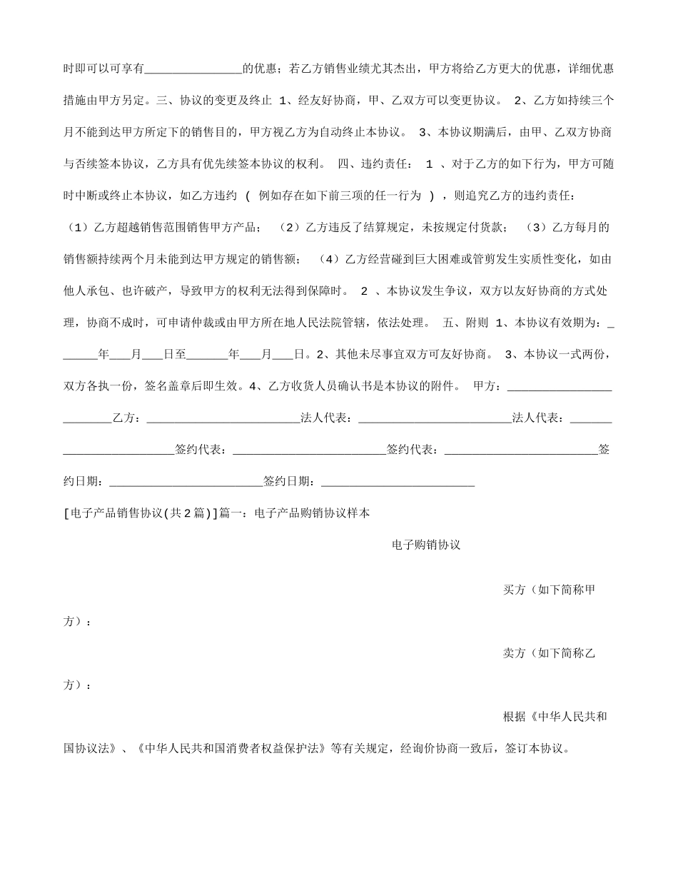 电子产品销售合同_第2页