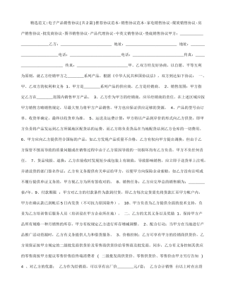 电子产品销售合同