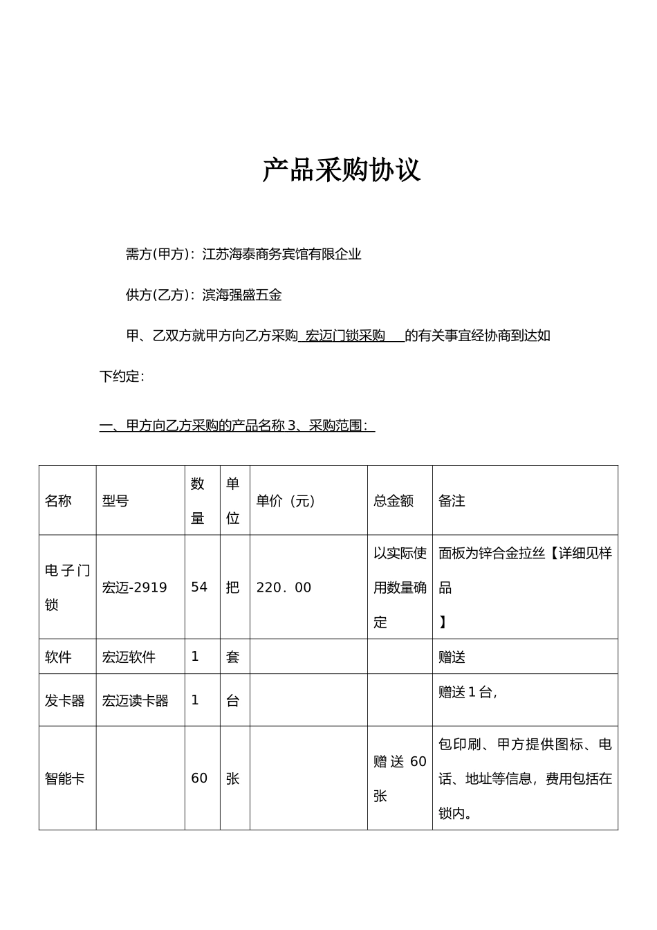 电子门锁采购合同_第1页