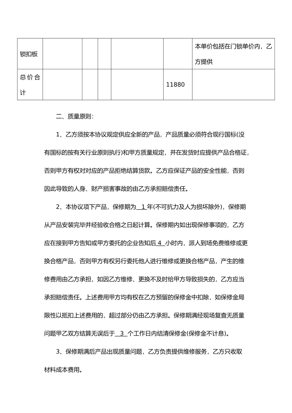 电子门锁采购合同_第2页