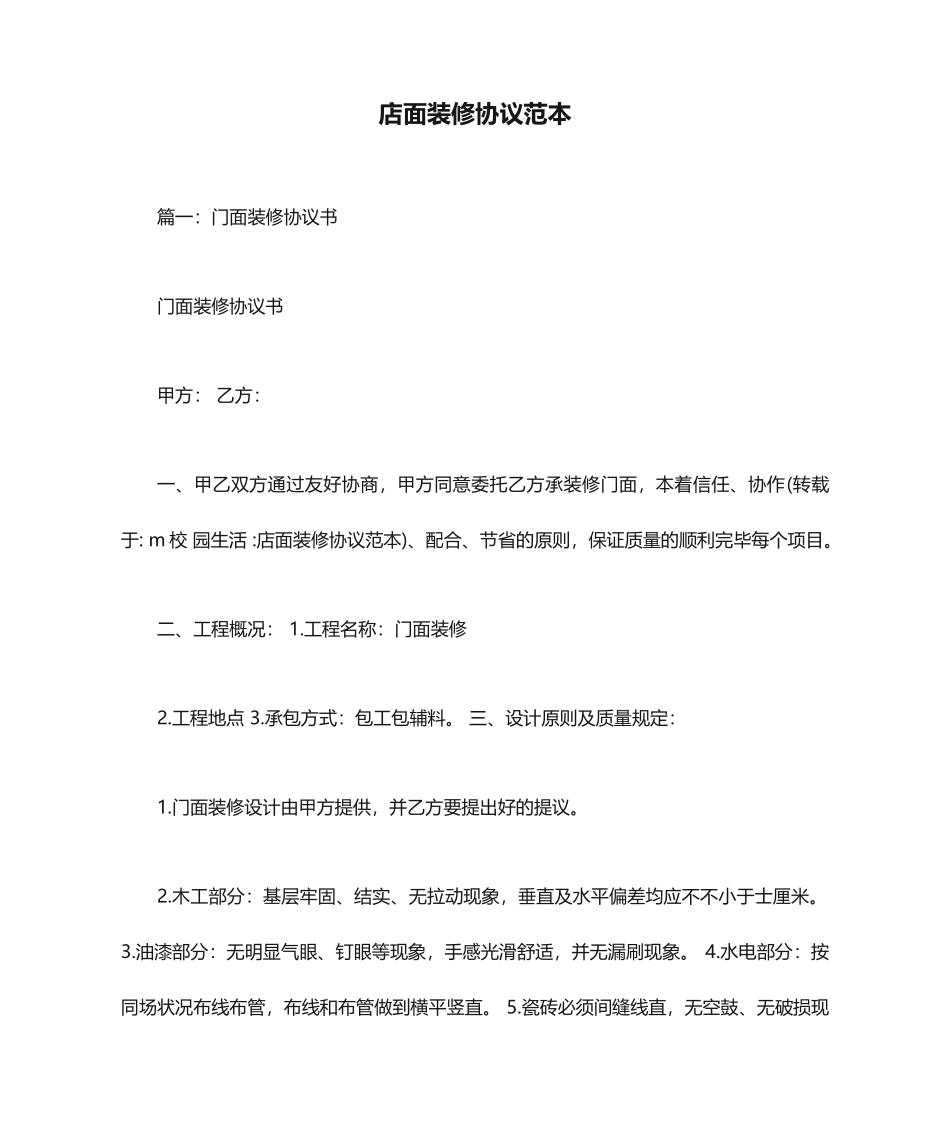 店面装修合同范本_第1页