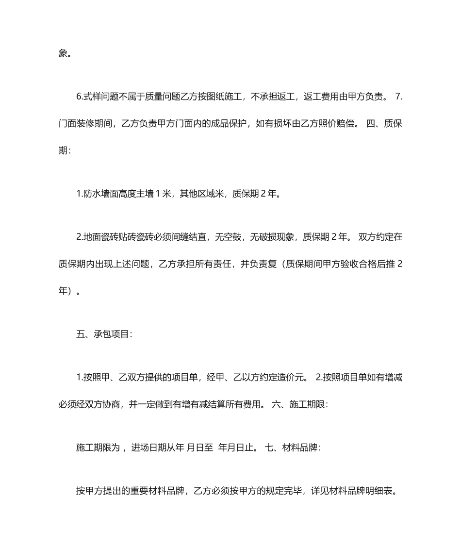 店面装修合同范本_第2页