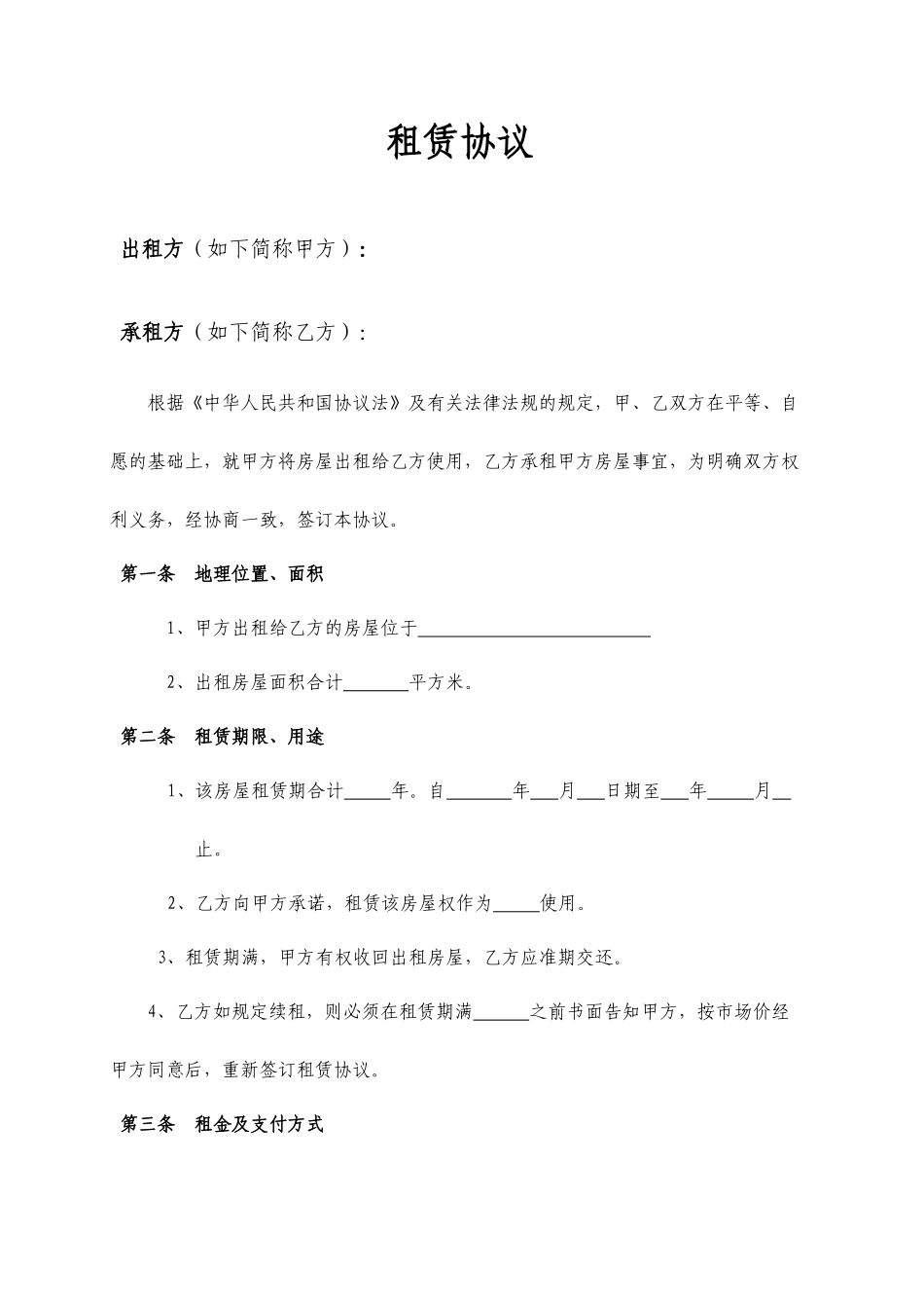 店面租赁合同 (3)_第1页