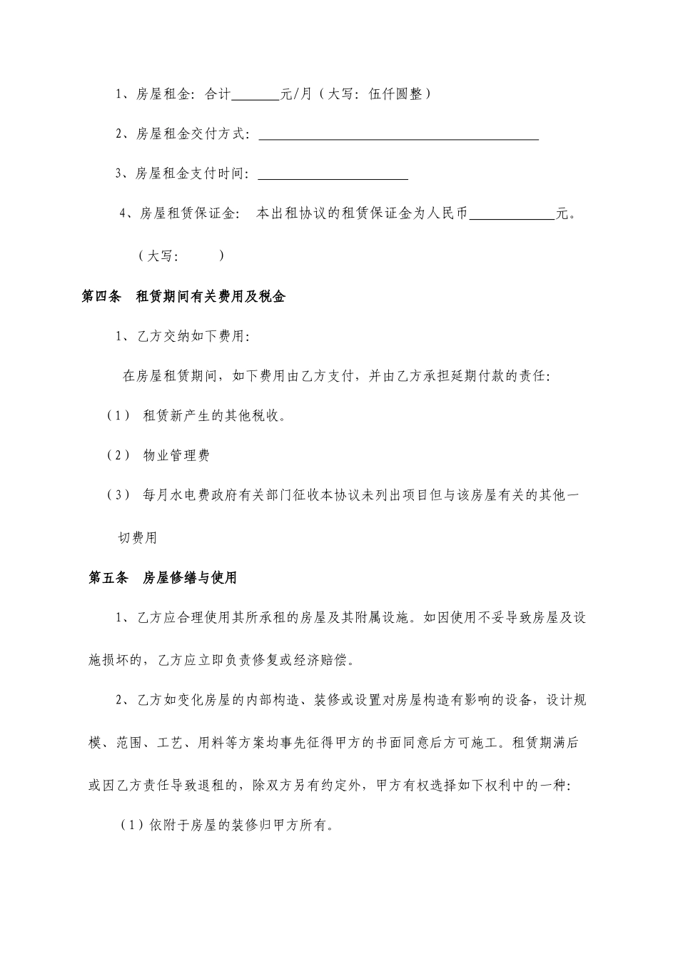 店面租赁合同 (3)_第2页