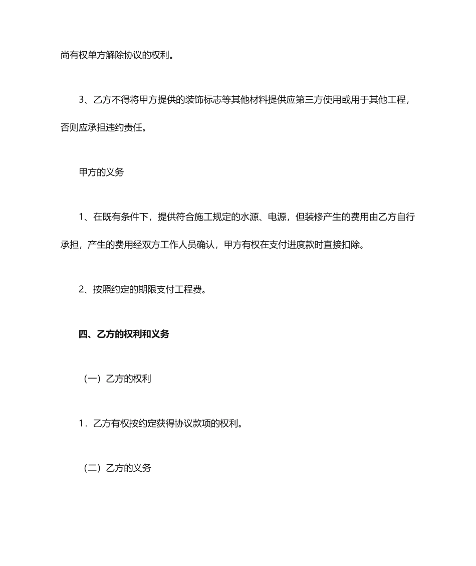 店铺装修合同模板_第2页