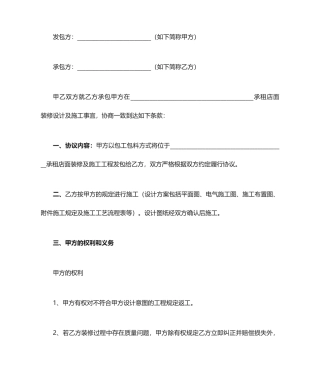 店铺装修合同模板