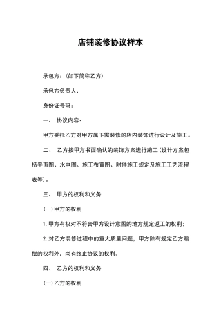 店铺装修合同样本