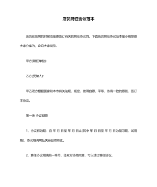 店员聘用合同范本