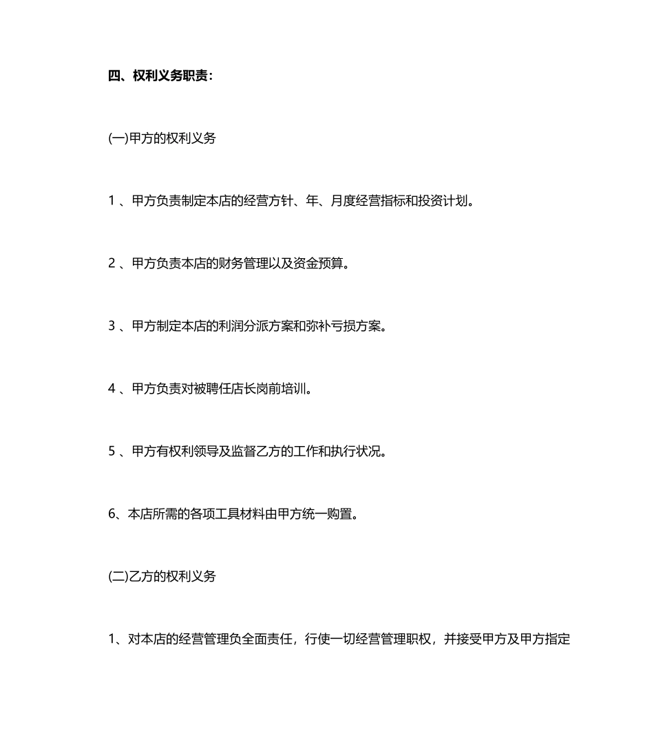 店长聘用合同 (3)_第2页