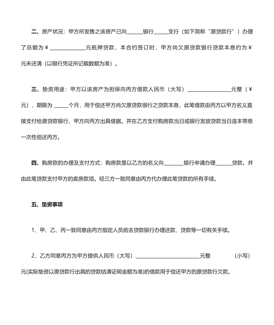 垫资撤押借款及担保规定合同_第2页