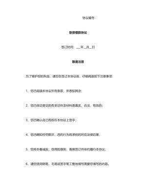 垫资借款合同范文