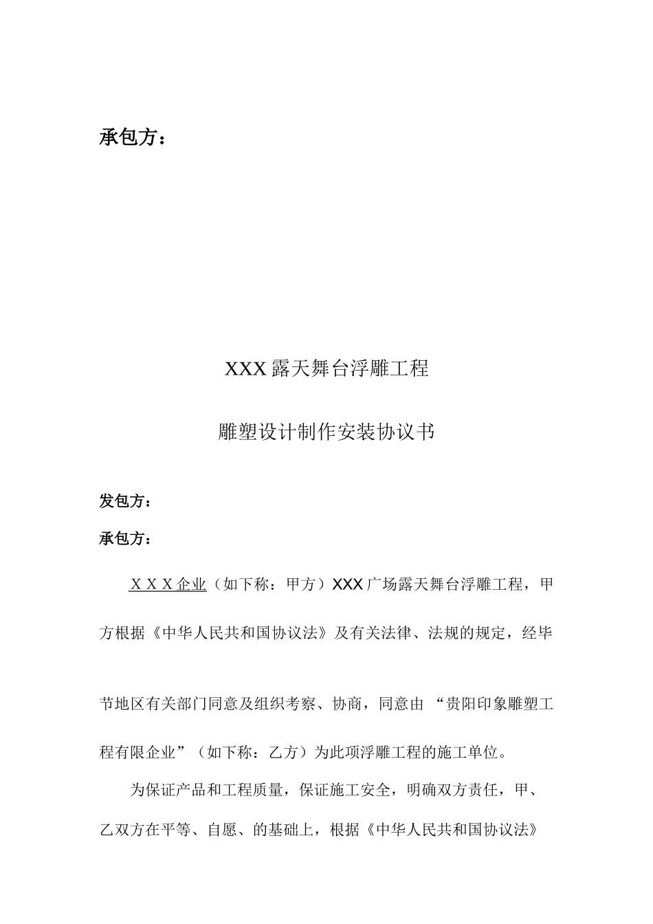 雕塑承包合同范本合同_第2页