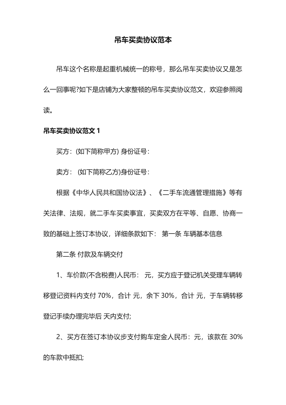 吊车买卖合同范本_第1页