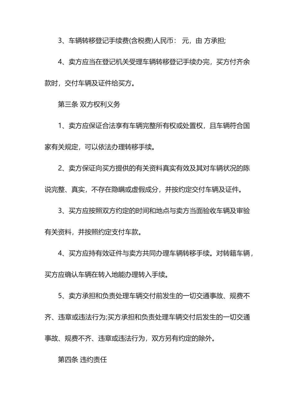 吊车买卖合同范本_第2页