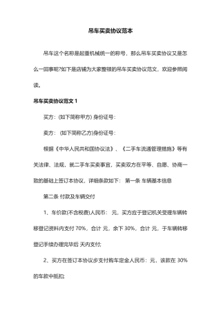吊车买卖合同范本