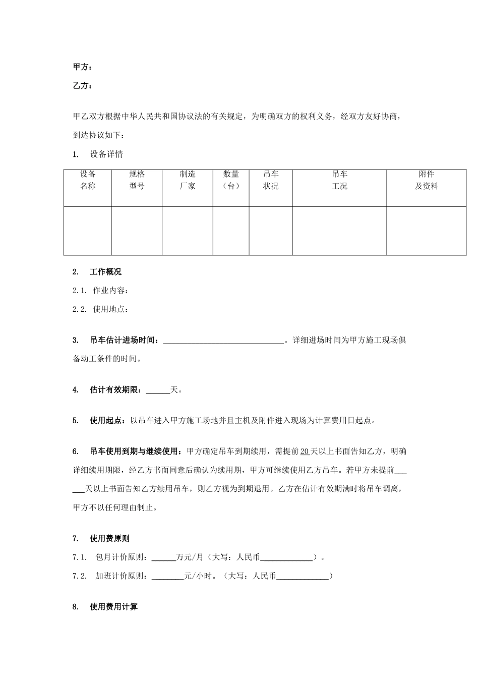吊车租赁合同汽车吊车_第1页