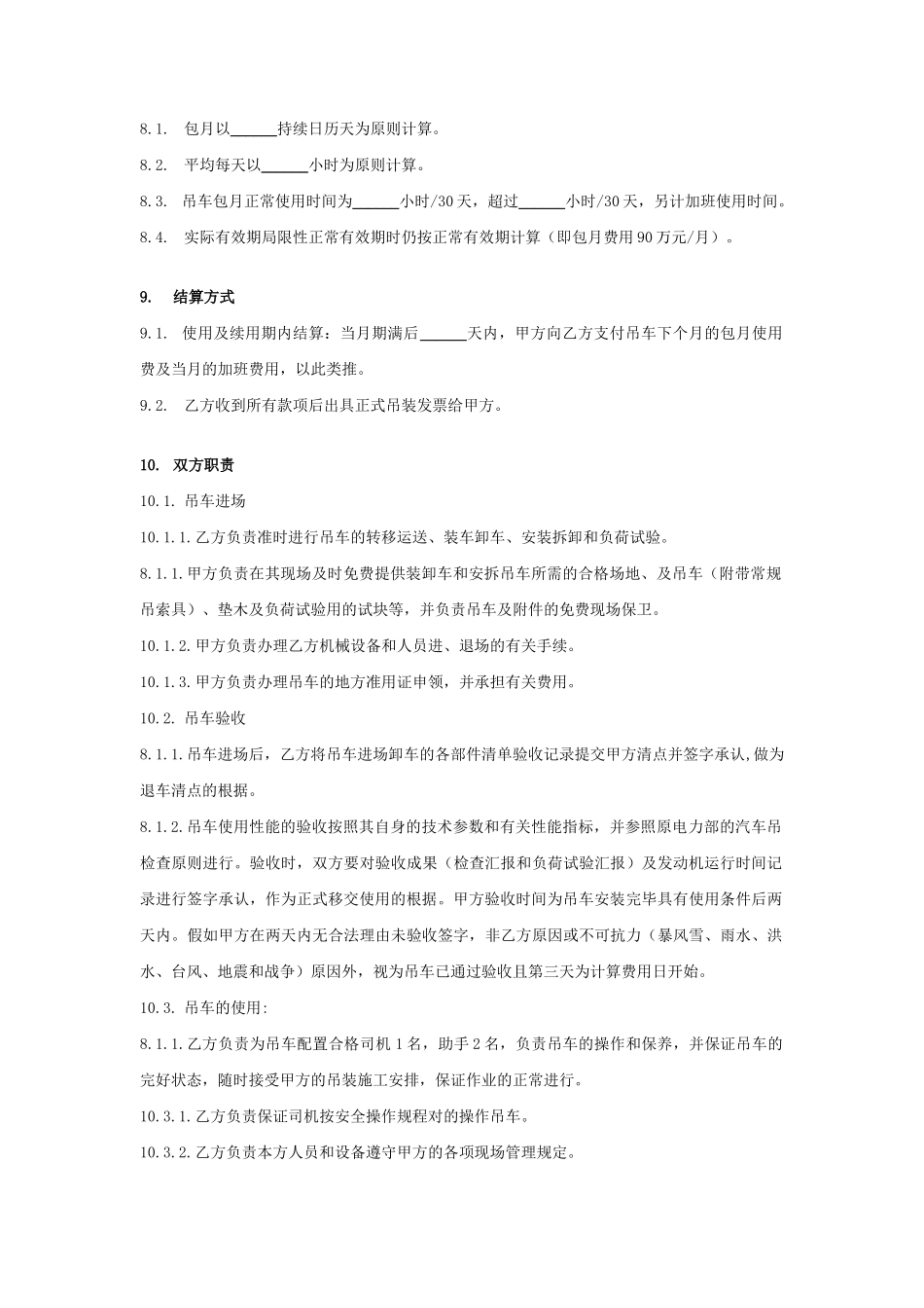 吊车租赁合同汽车吊车_第2页