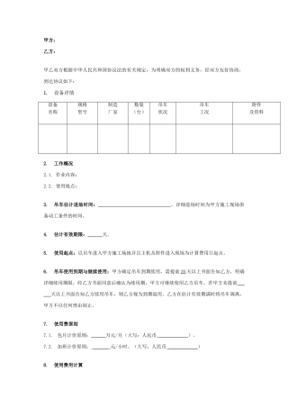 吊车租赁合同汽车吊车