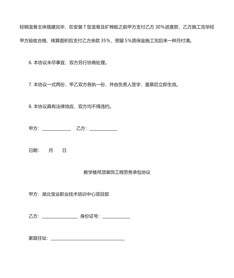 吊顶安装施工合同_第2页