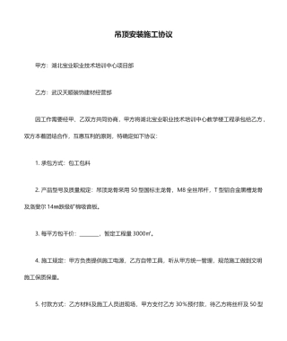 吊顶安装施工合同