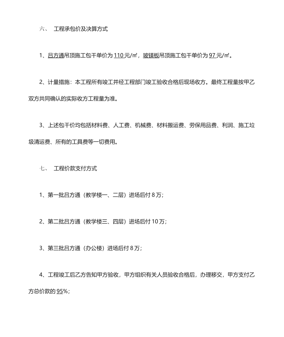 吊顶施工合同范本_第2页