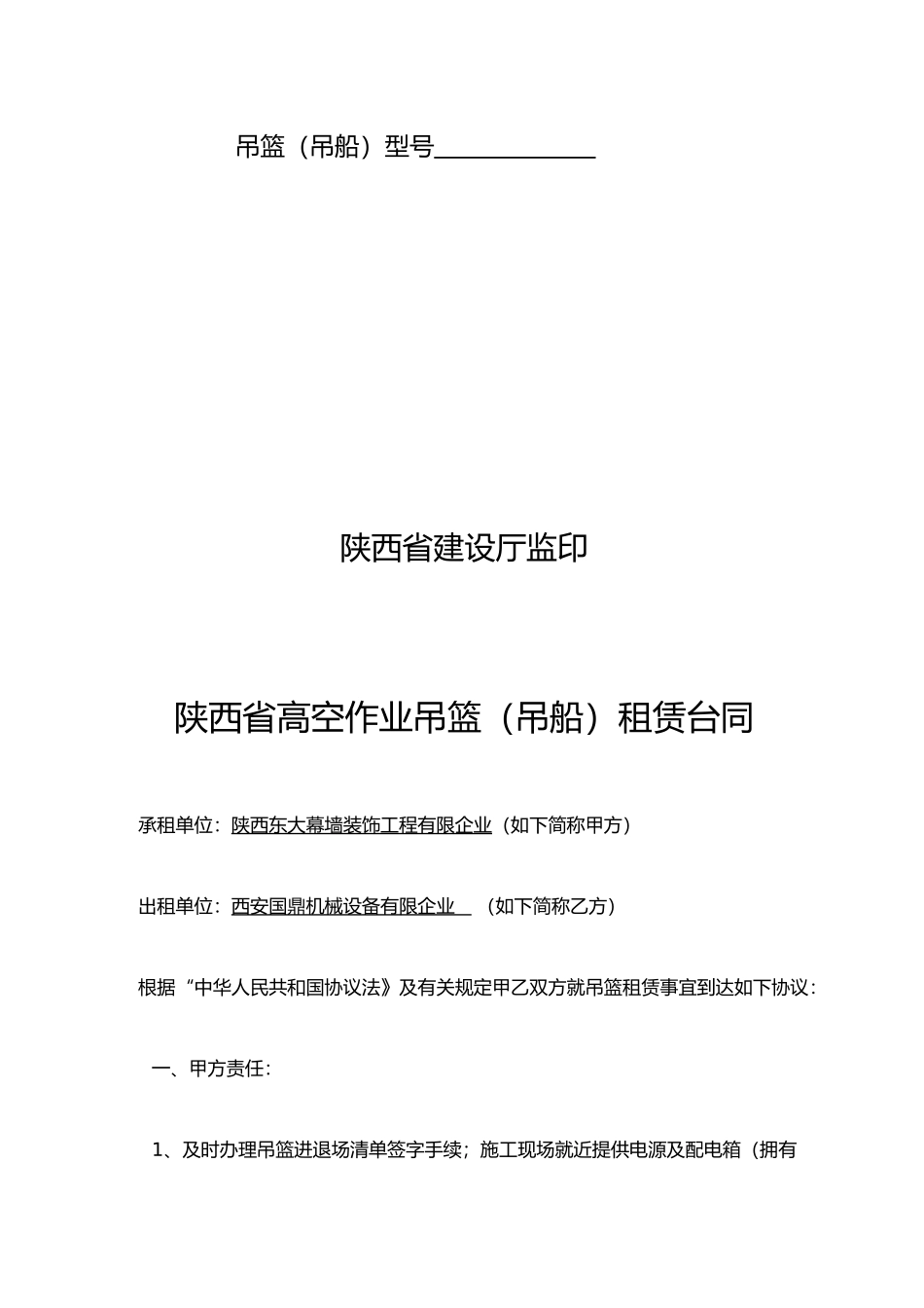 吊篮合同范本正式_第2页