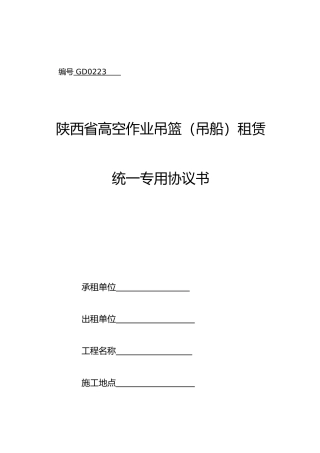 吊篮合同范本正式