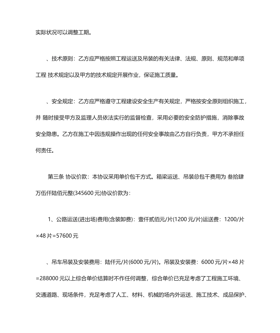 吊装运输合同范本_第2页