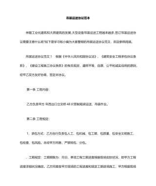 吊装运输合同范本