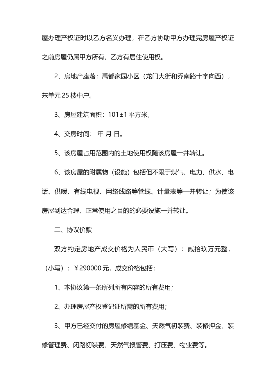 顶账房屋买卖合同_第2页