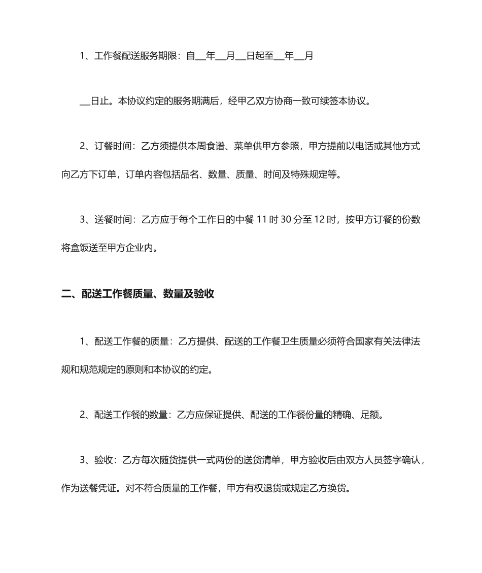 订餐合同书模板_第2页