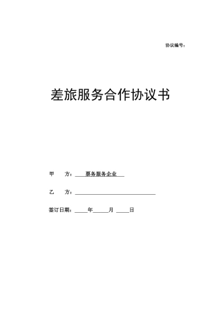 订票服务合同