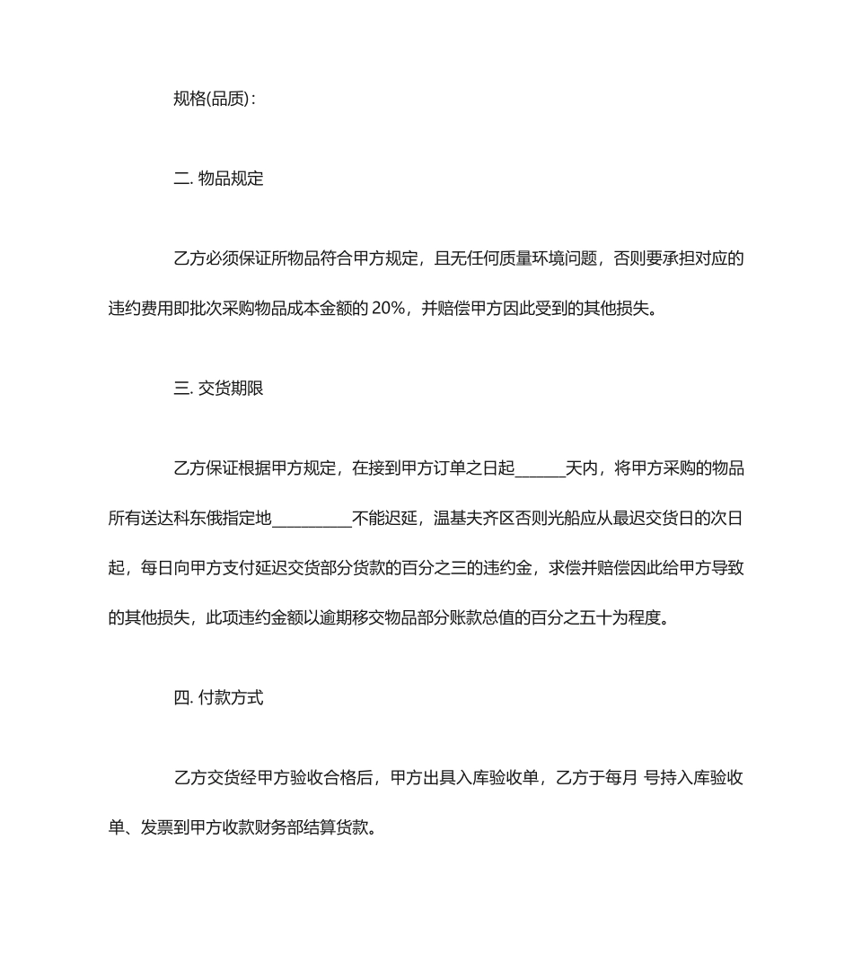 定点采购合同定点采购合同范本_第2页