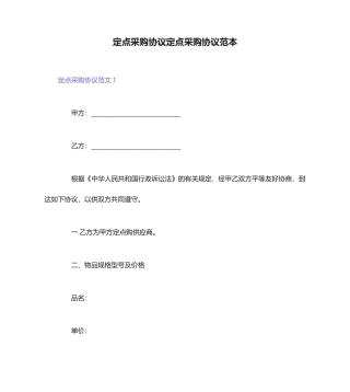 定点采购合同定点采购合同范本