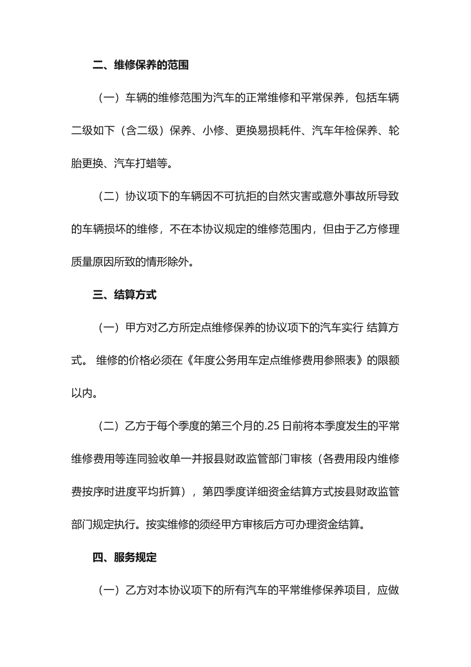 定点汽车维修合同协议_第2页