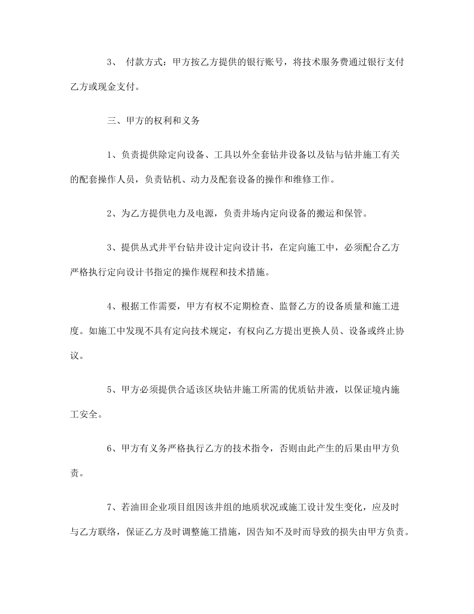 定向技术服务合同_第2页