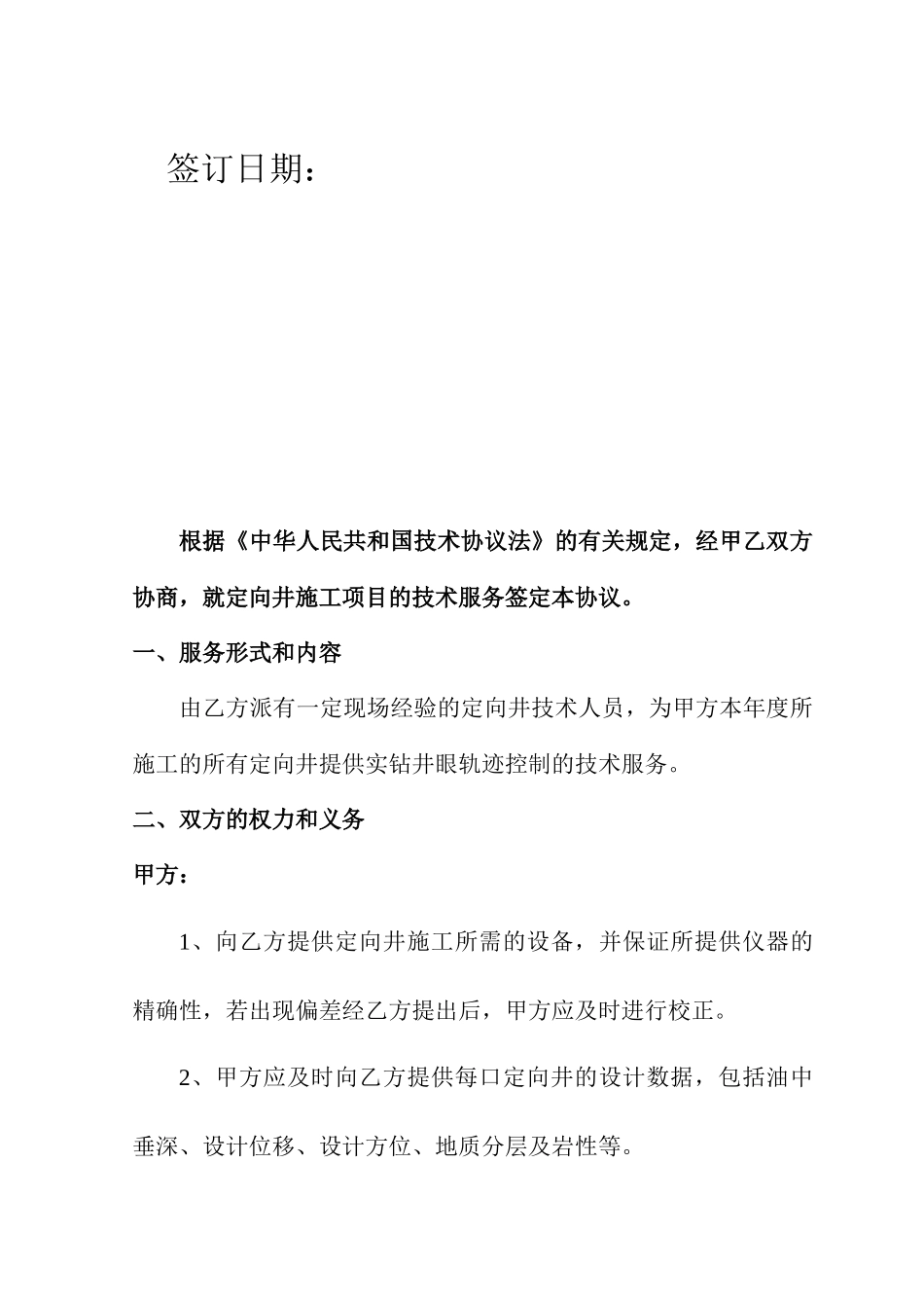 定向井技术服务合同_第2页